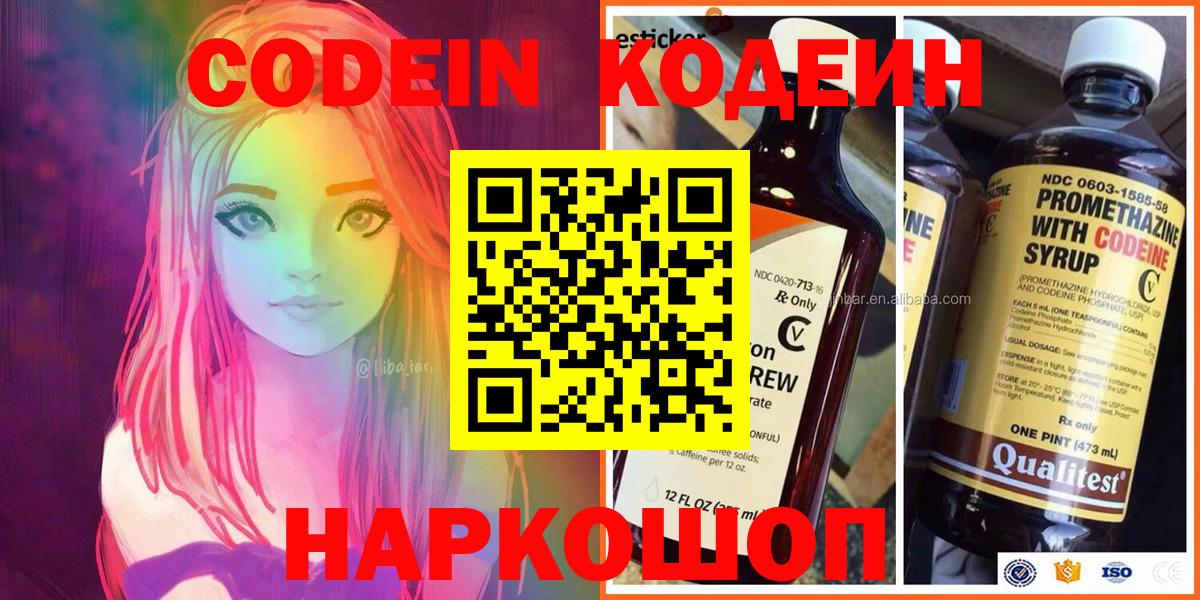 Кодеиновый сироп Lean Purple Drank  Кодеиновый сироп Lean напиток Lean (лин)  Алушта  Вход с VPN 