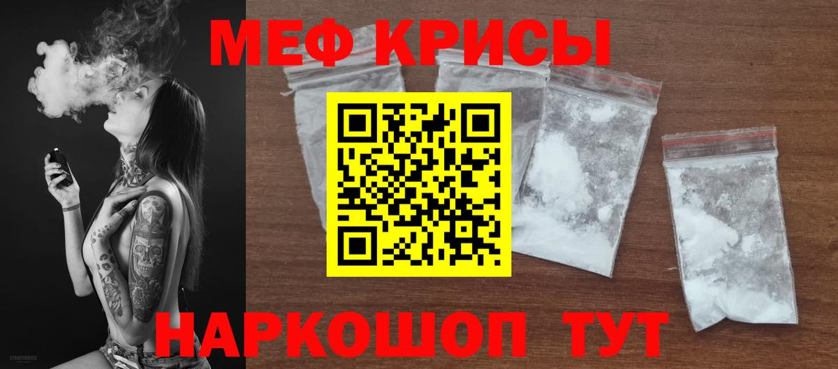 МЕФ 4 MMC  МЯУ-МЯУ VHQ  Вход с VPN  Мефедрон  Алушта  МЕФ 