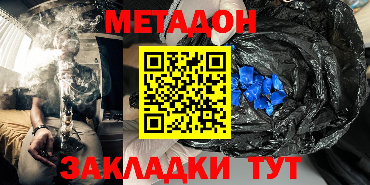Алушта  Метадон кристалл  Вход с VPN 